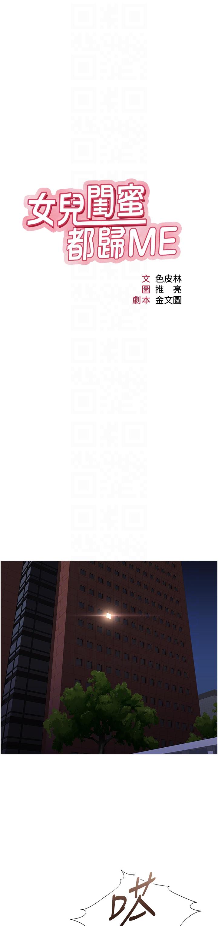 女儿闺蜜都归ME第97话-妳都长这么「大」啦