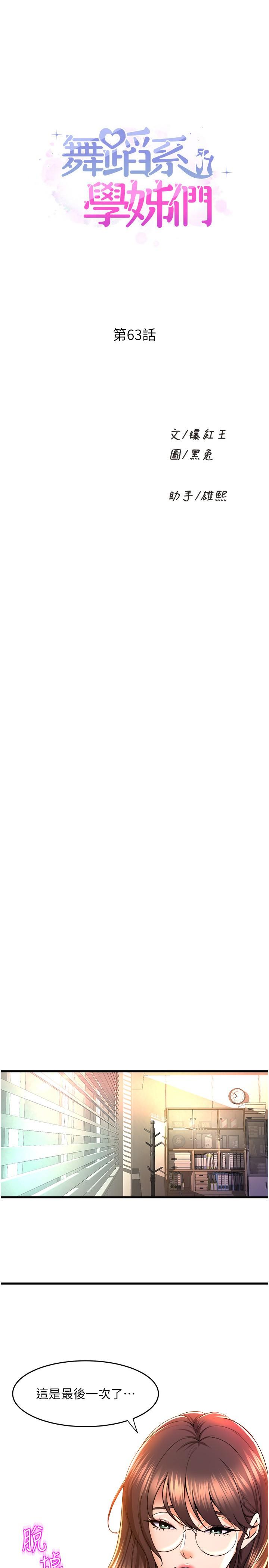舞蹈系学姊们第63话-快&hellip;快干死我