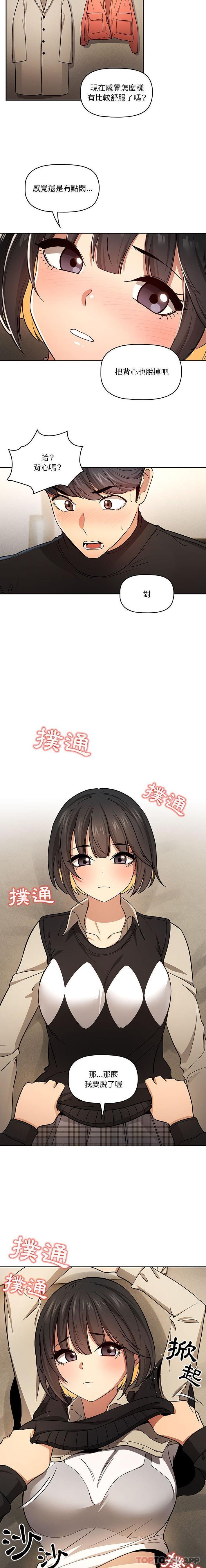 疫情期间的家教生活第58话