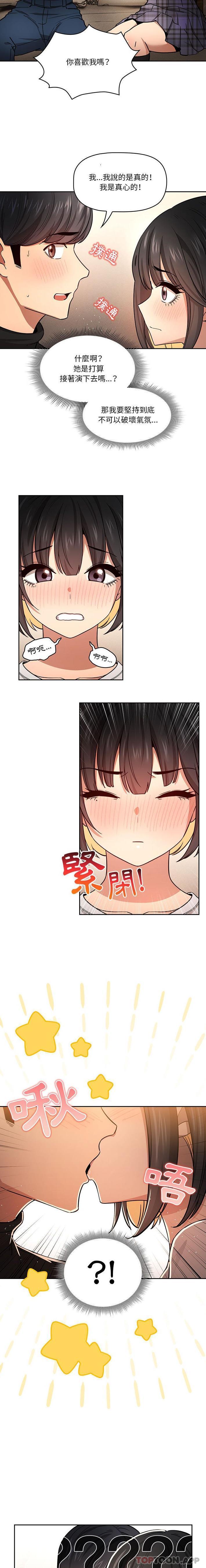 疫情期间的家教生活第58话