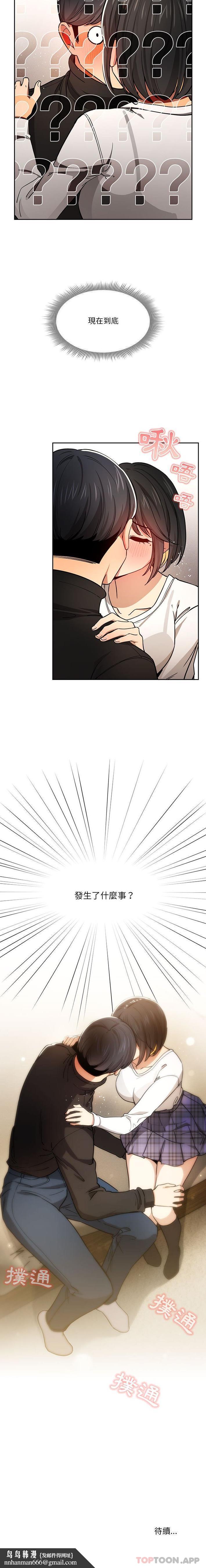 疫情期间的家教生活第58话