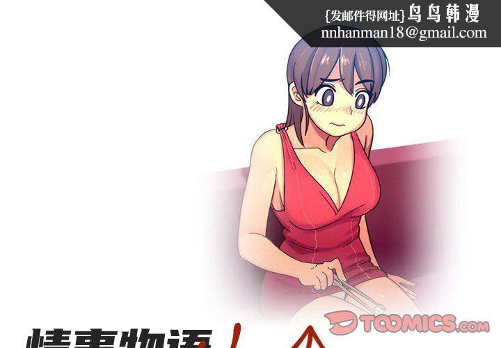 情事物语UP第48话