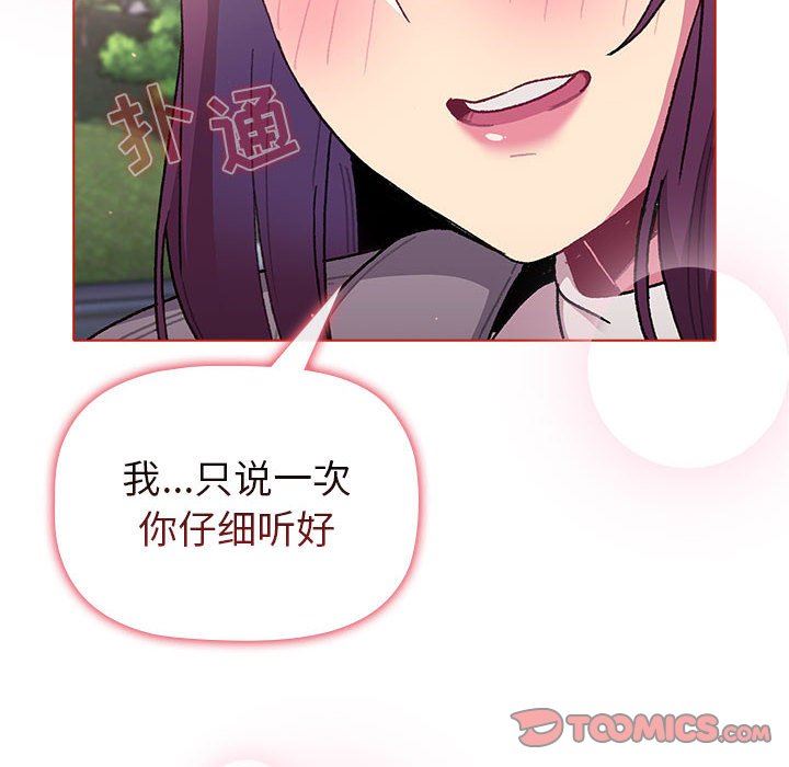 分组换换爱第51话