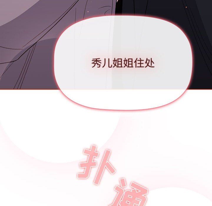 分组换换爱第51话