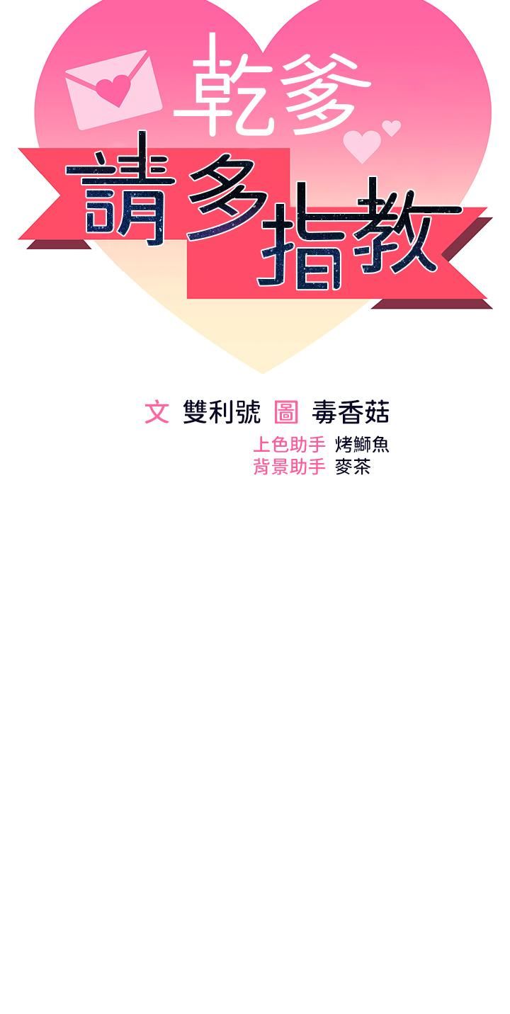 干爹，请多指教第49话-自己挤牛奶喝吧