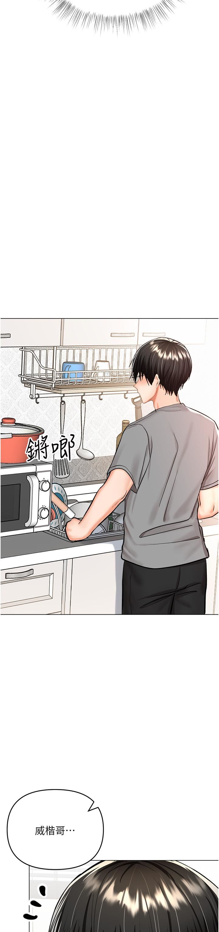 干爹，请多指教第49话-自己挤牛奶喝吧