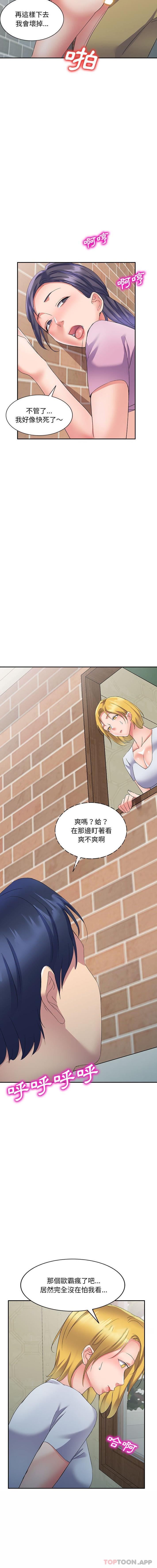 刺激的寄居生活第8话