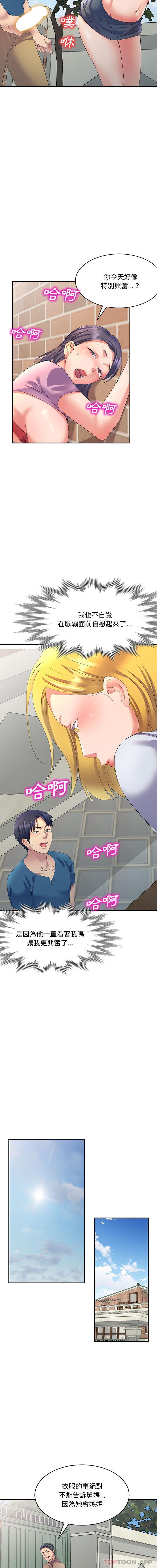 刺激的寄居生活第8话