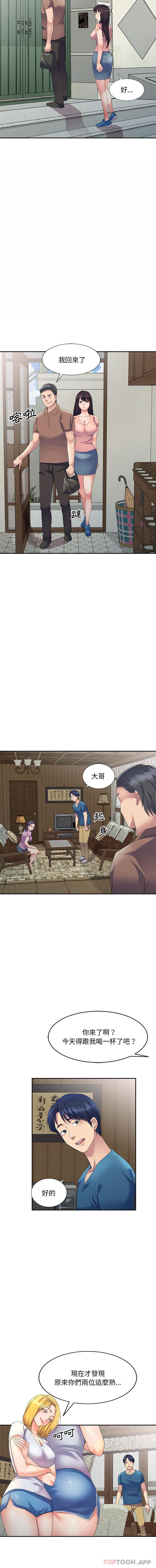 刺激的寄居生活第8话