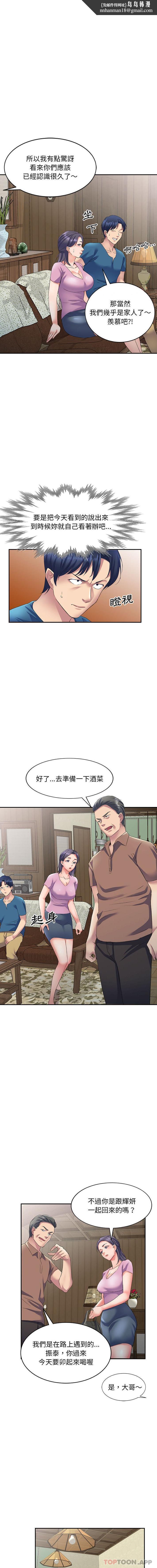 刺激的寄居生活第8话