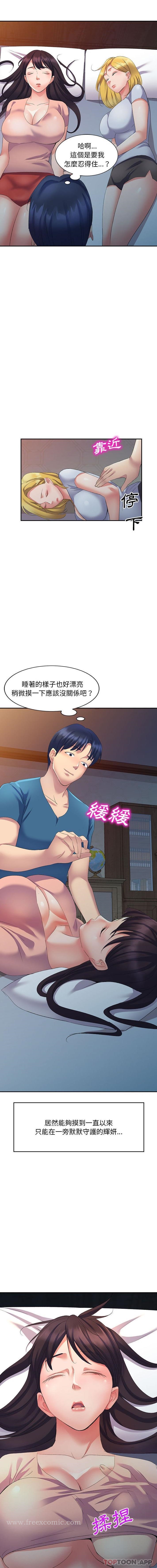 刺激的寄居生活第8话