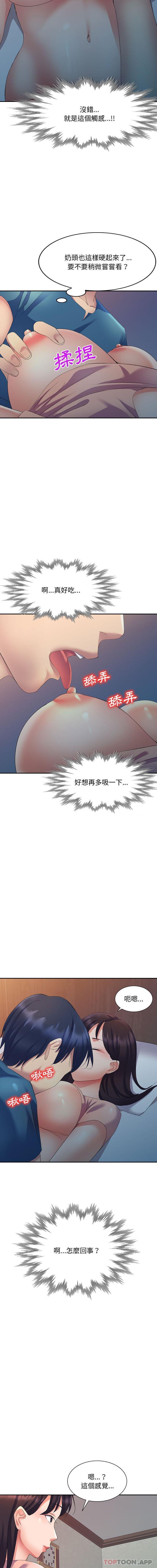 刺激的寄居生活第8话