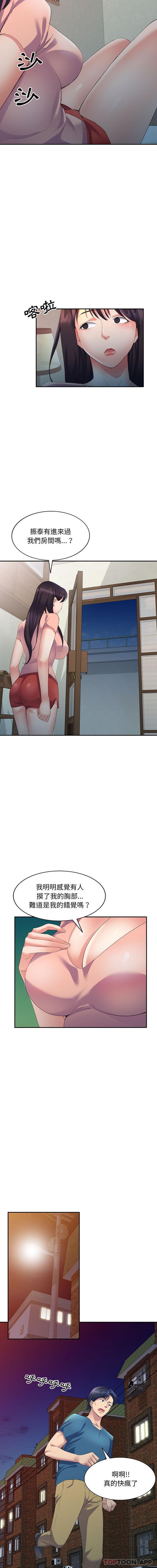 刺激的寄居生活第8话