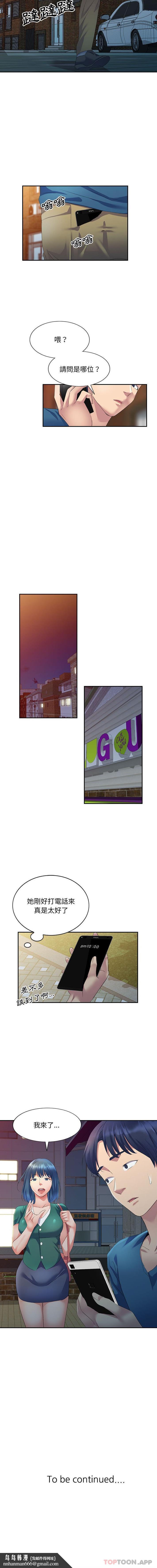 刺激的寄居生活第8话