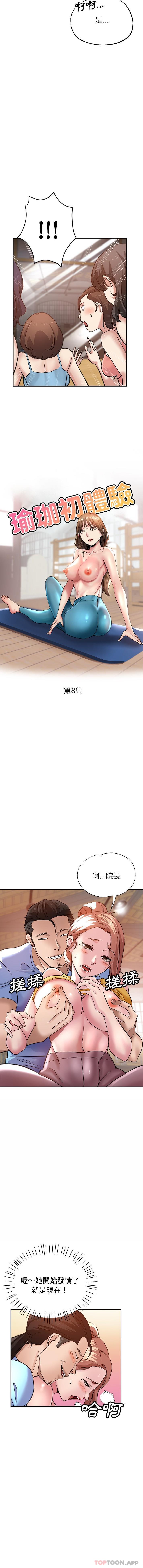 瑜珈初体验第8话