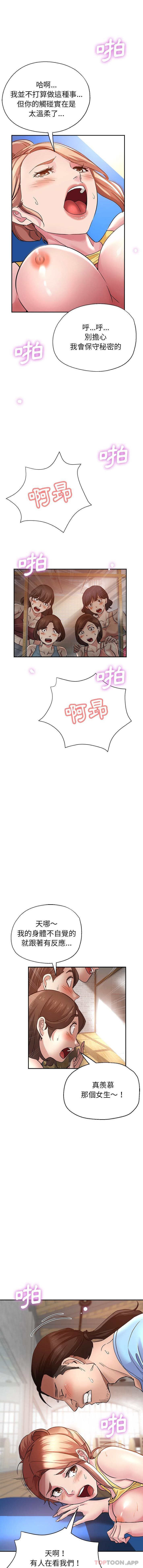 瑜珈初体验第8话