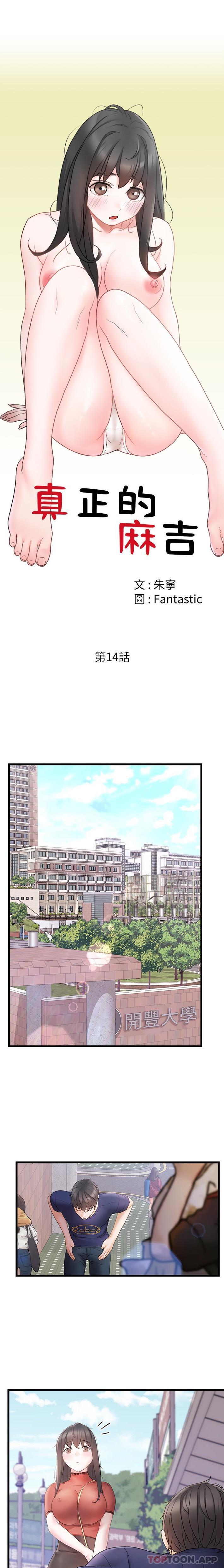 真正的麻吉第14话