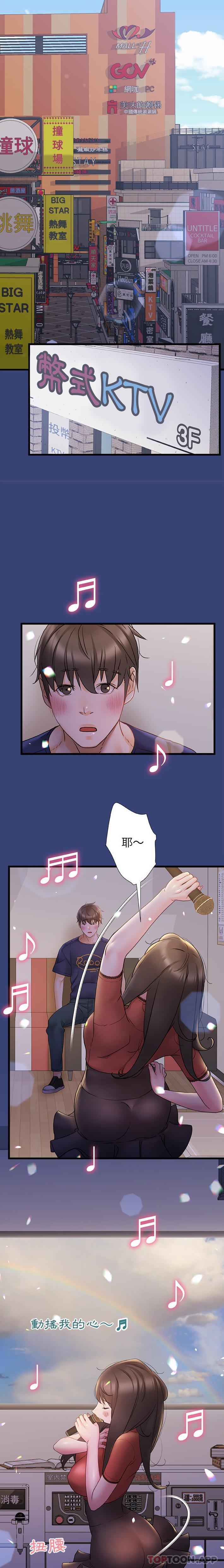 真正的麻吉第14话