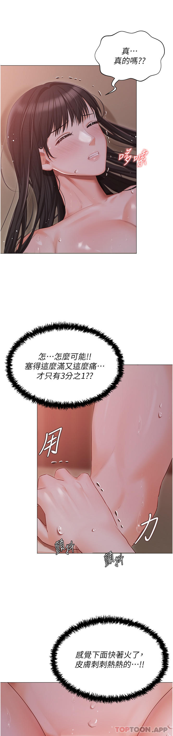 私宅女主人第21话-积极主动的婕妮