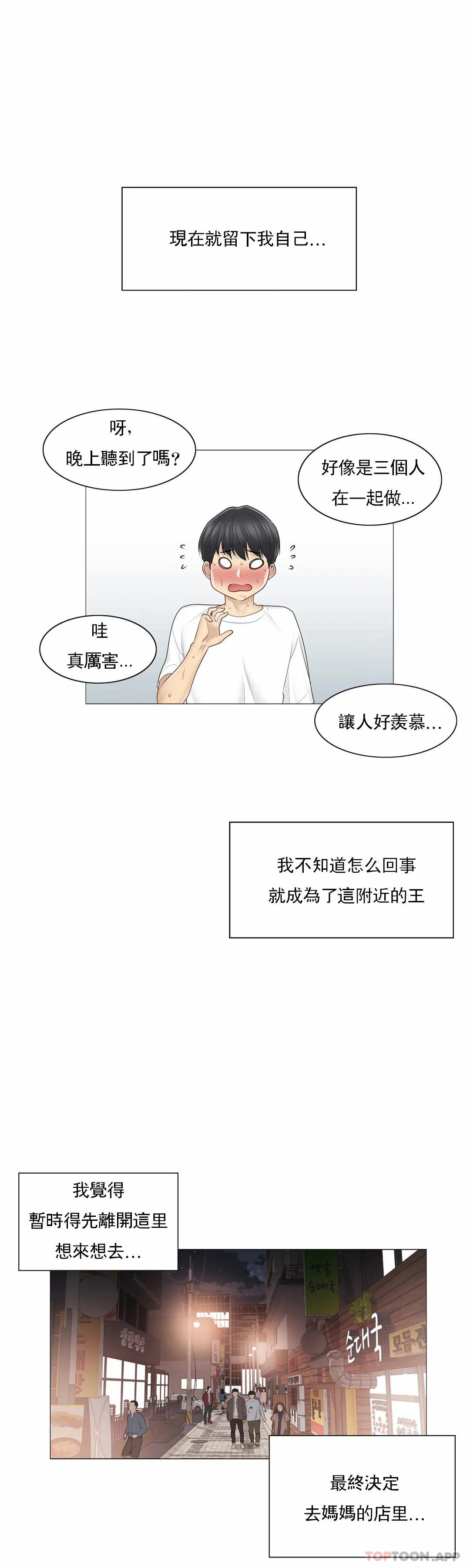 触摸解封第57话