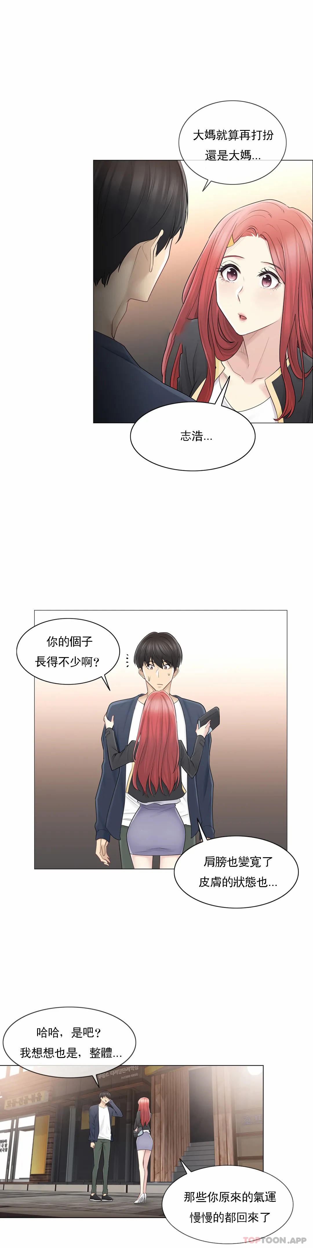 触摸解封第57话