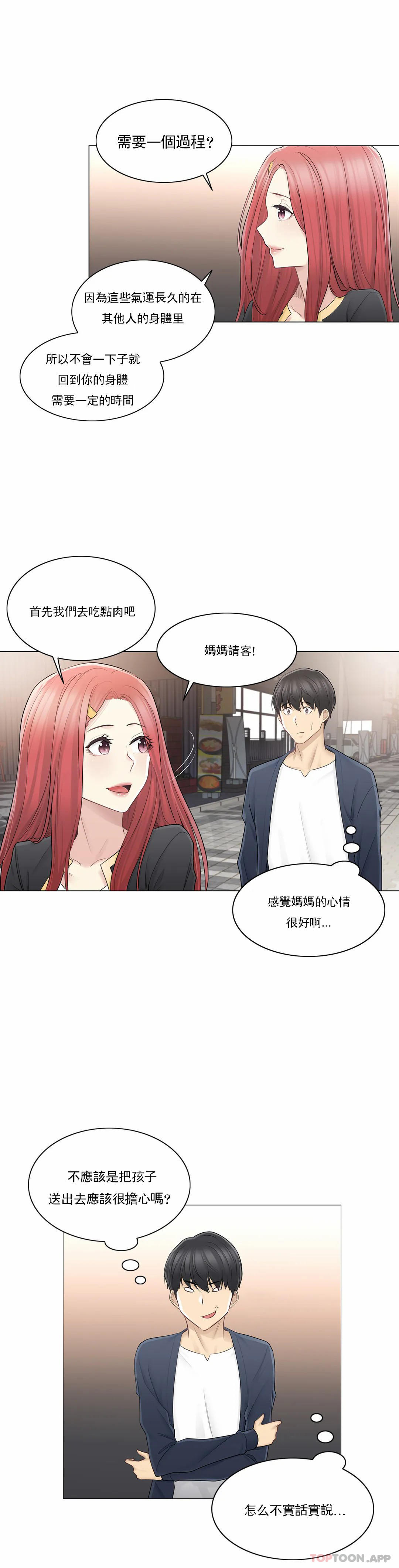 触摸解封第57话