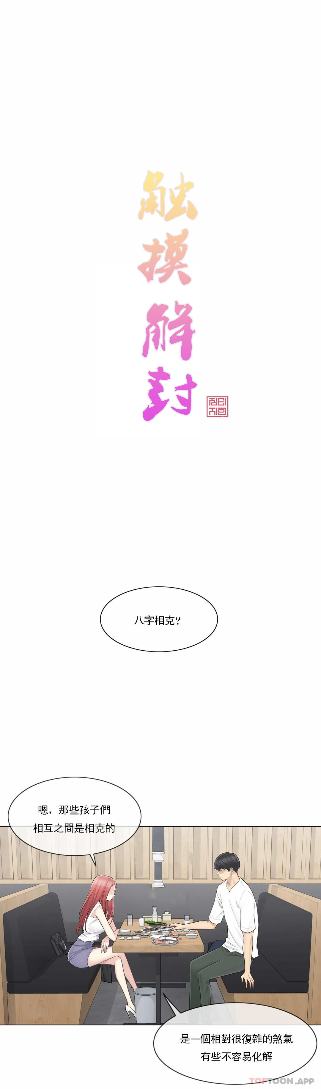 触摸解封第57话