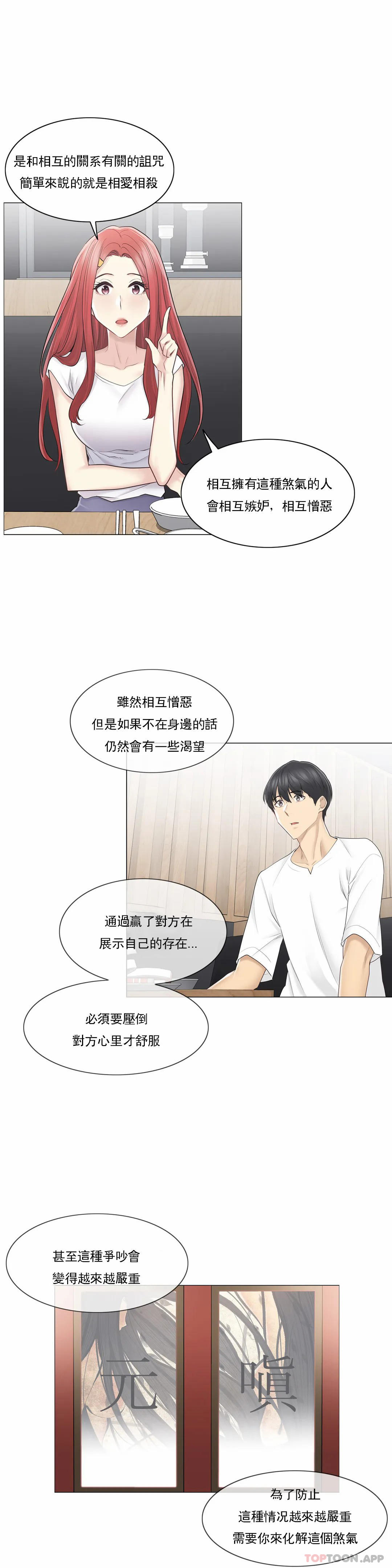 触摸解封第57话