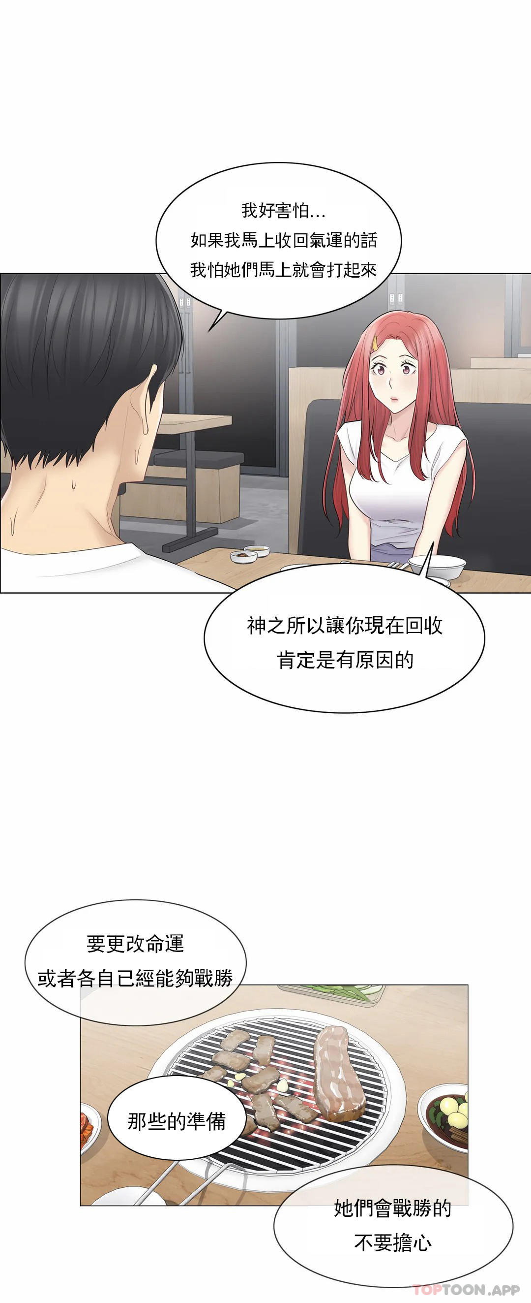 触摸解封第57话