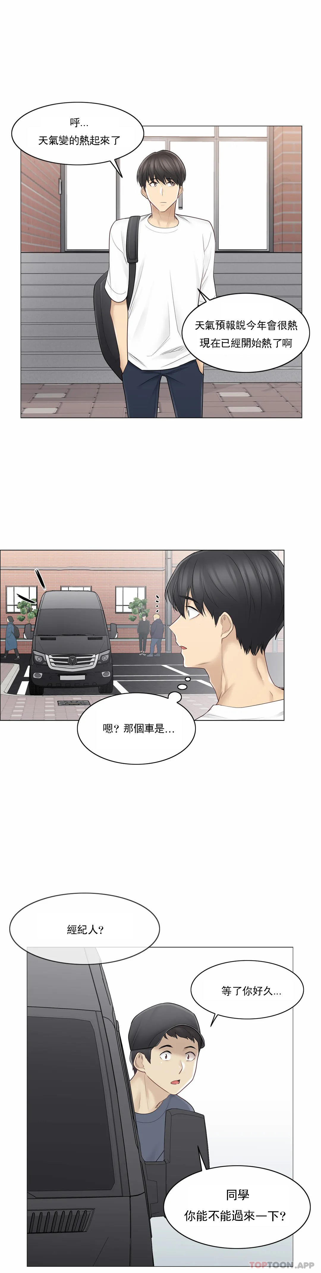 触摸解封第57话