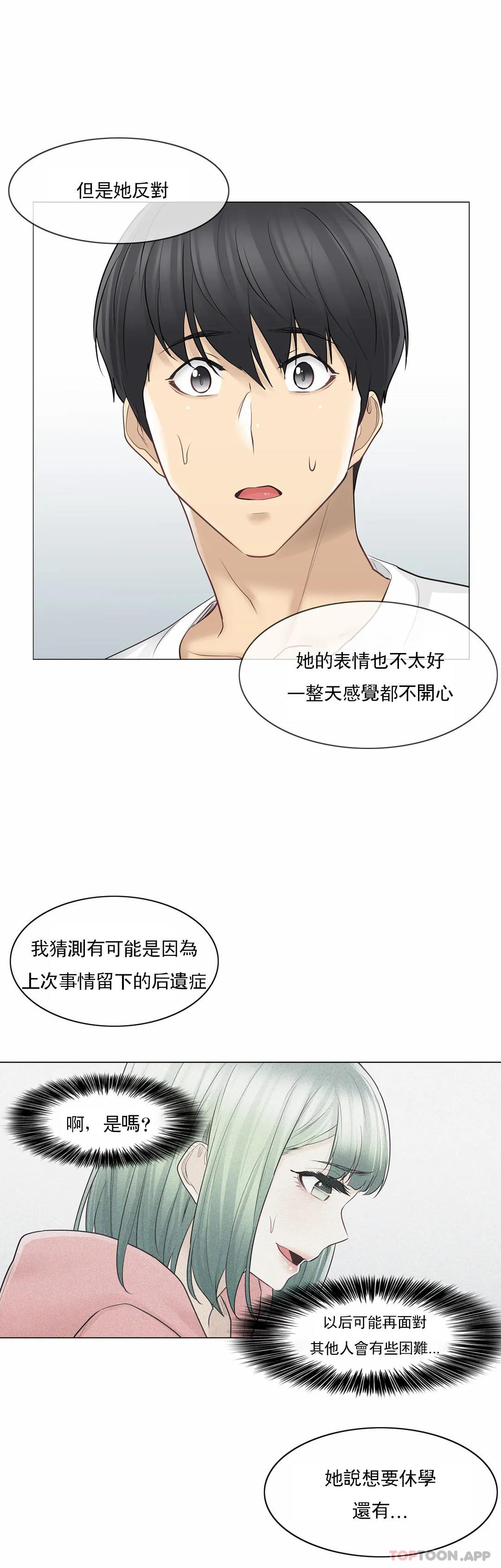 触摸解封第57话