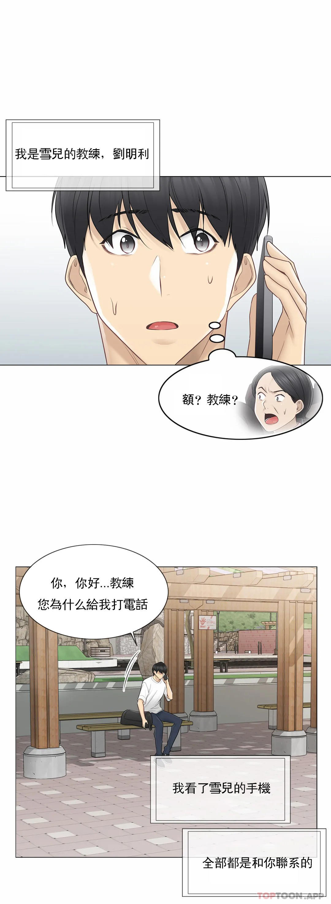 触摸解封第57话