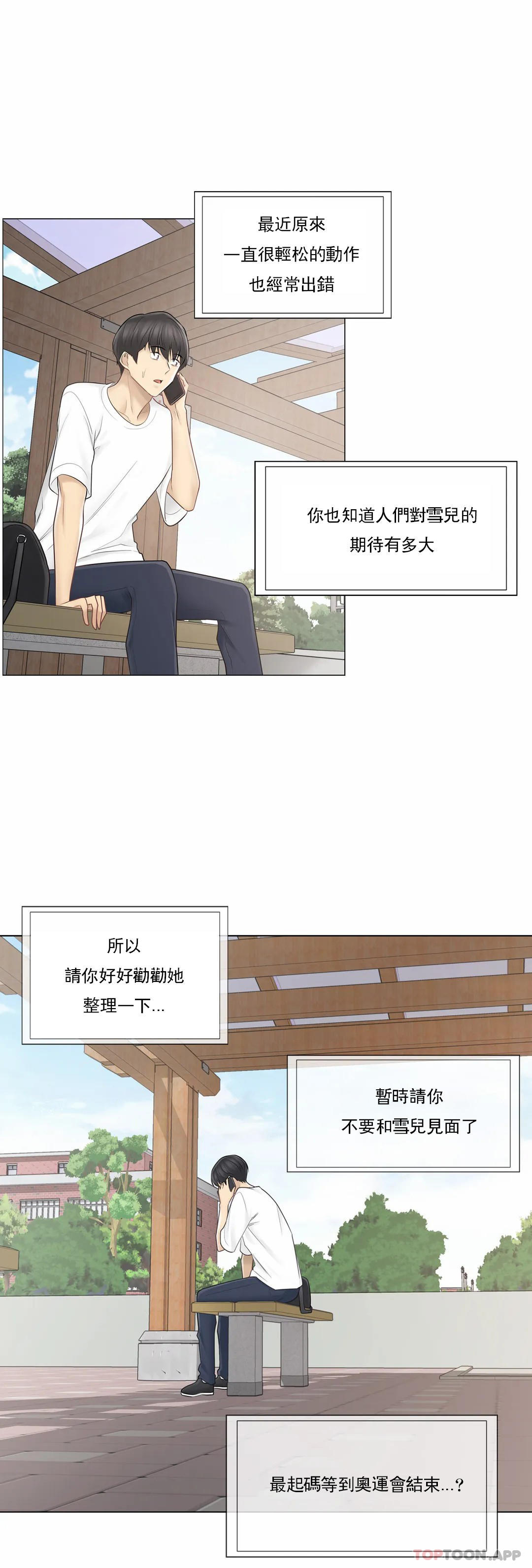 触摸解封第57话