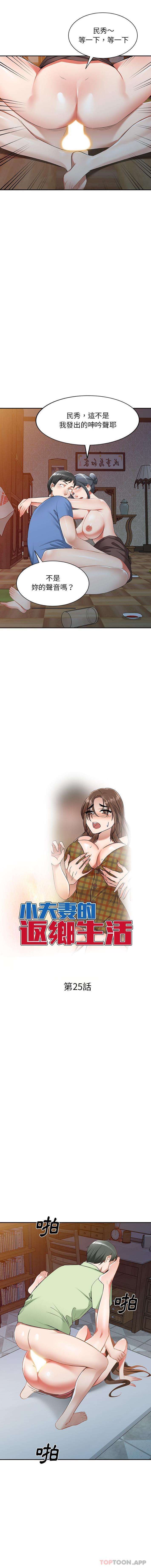 小夫妻的返乡生活第25话