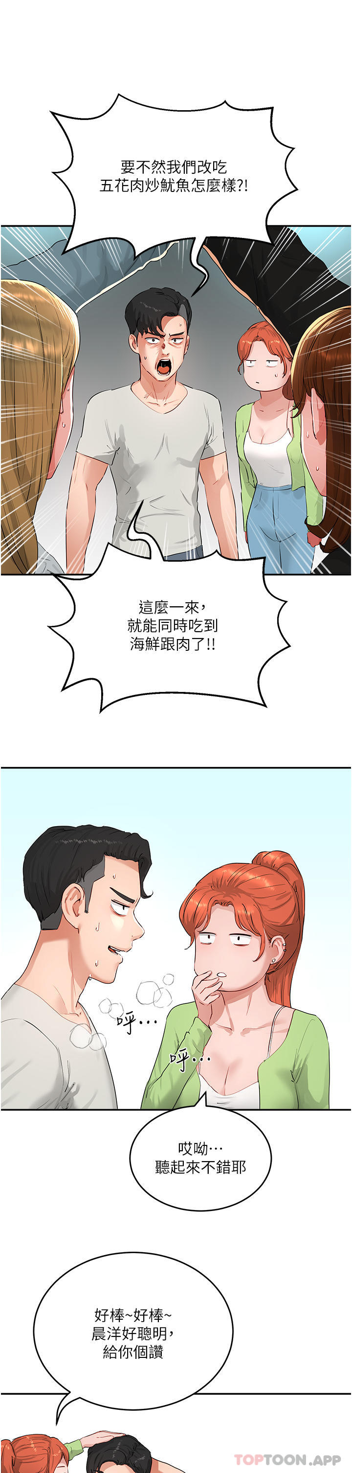 夏日深处第51话-我不介意给你看