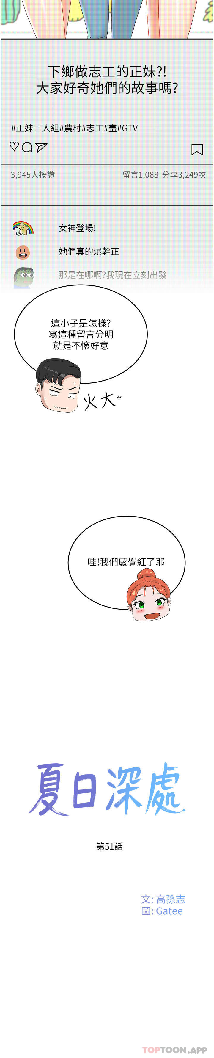 夏日深处第51话-我不介意给你看