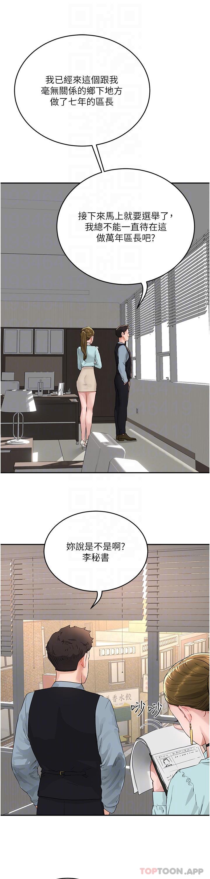 夏日深处第51话-我不介意给你看