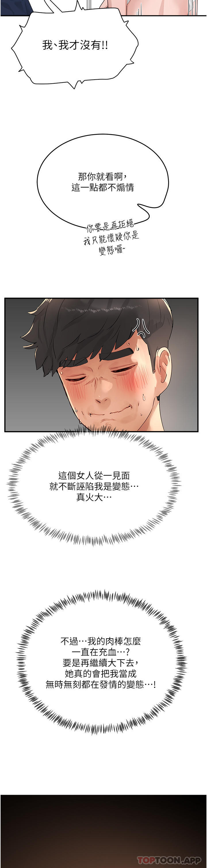 夏日深处第51话-我不介意给你看