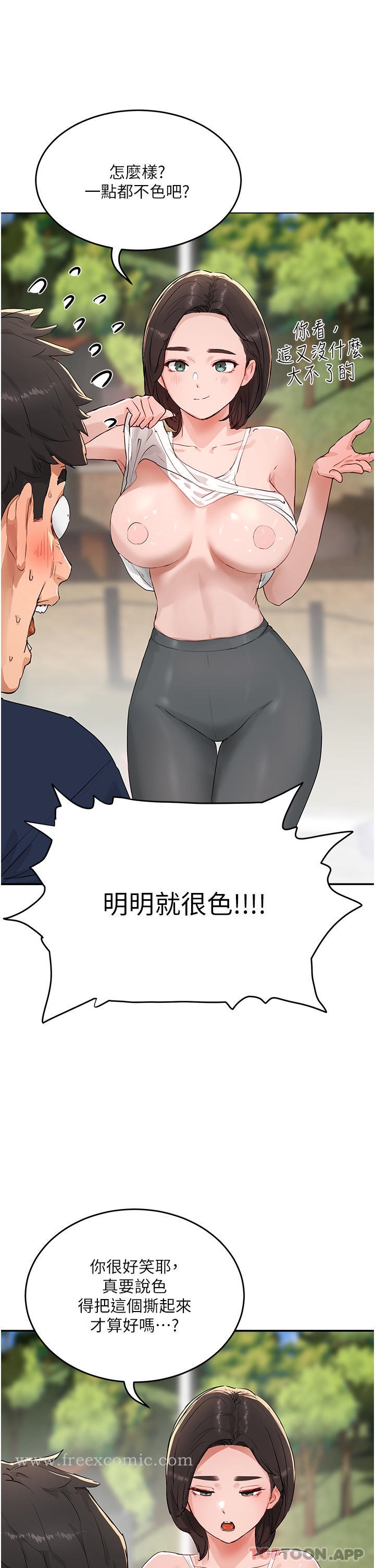 夏日深处第51话-我不介意给你看