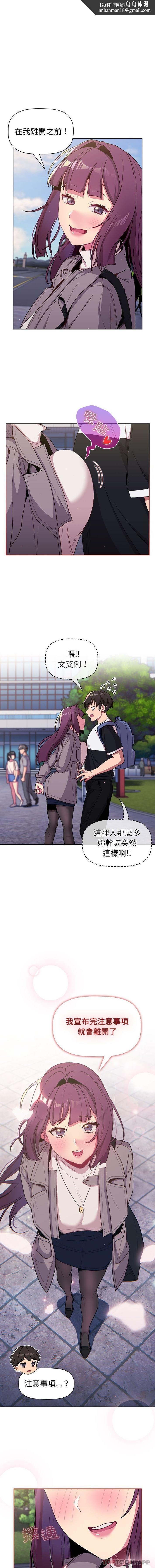 分组换换爱第51话