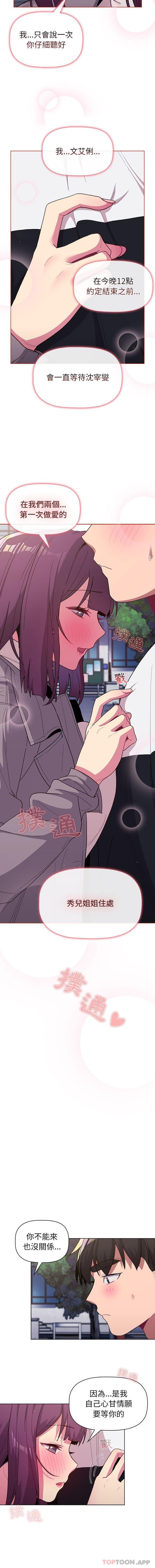 分组换换爱第51话