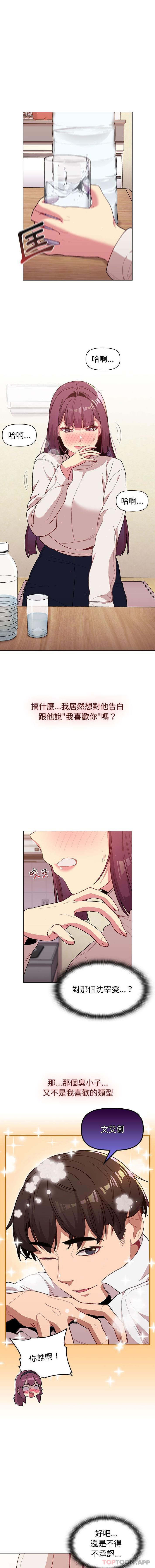 分组换换爱第51话