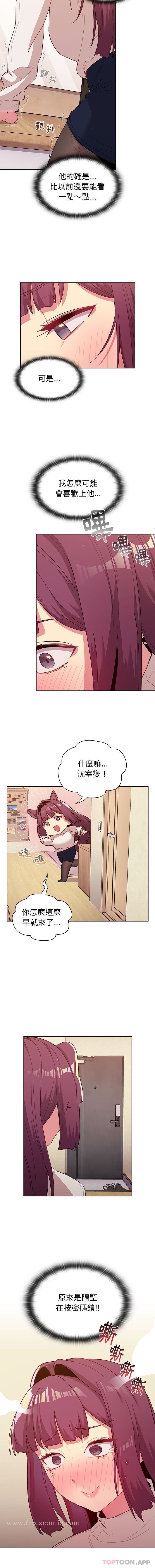 分组换换爱第51话