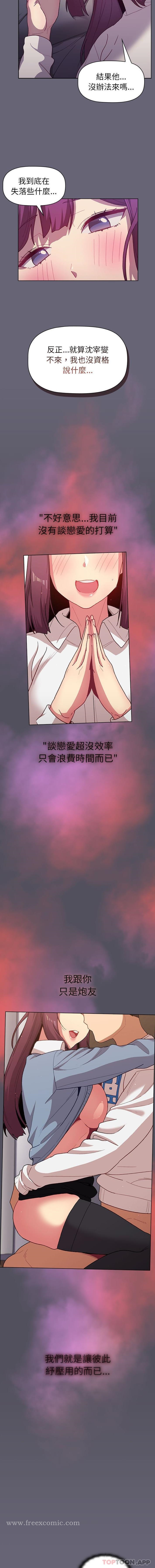 分组换换爱第51话