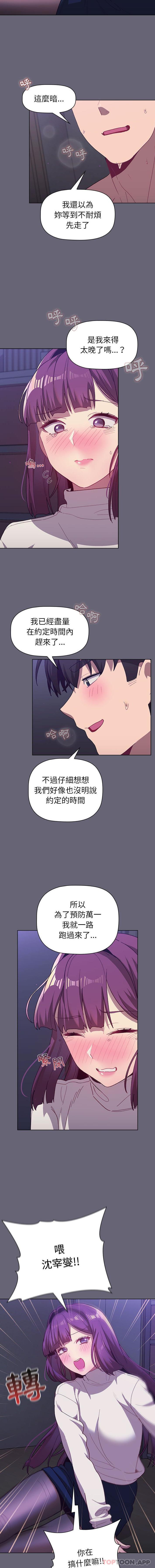 分组换换爱第51话