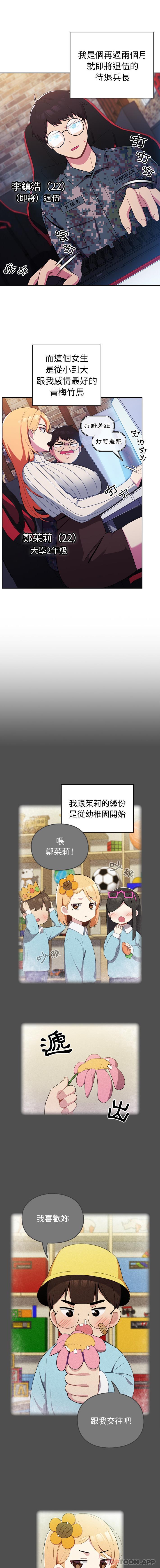 青梅以上恋人未满第1话