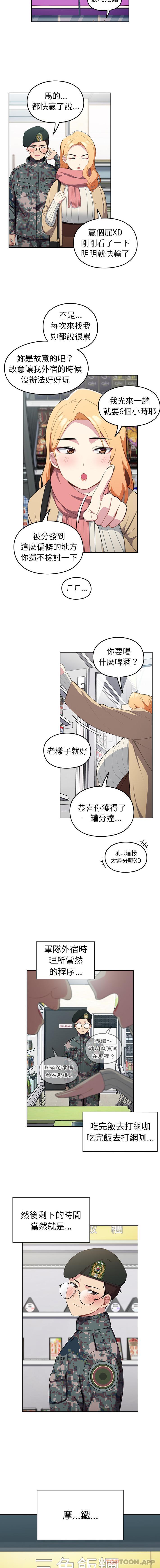 青梅以上恋人未满第1话