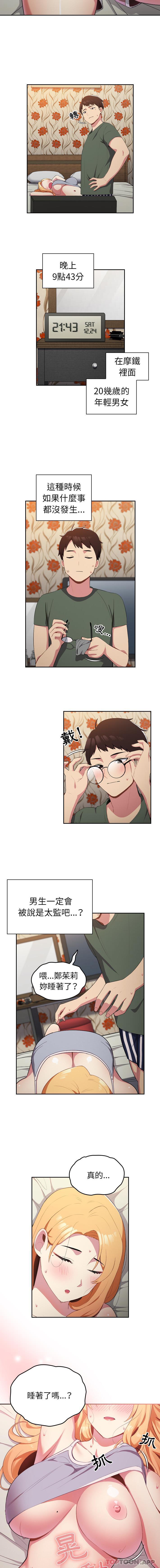 青梅以上恋人未满第1话