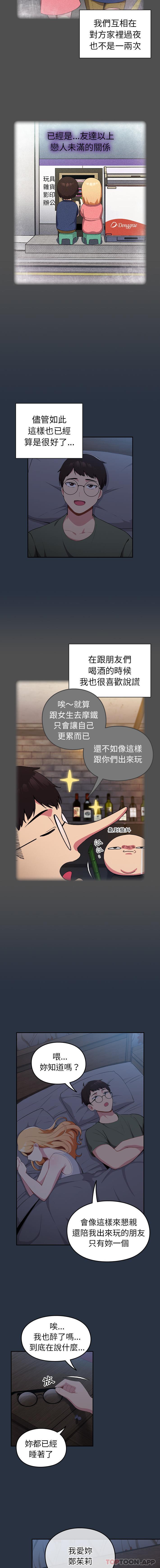 青梅以上恋人未满第1话