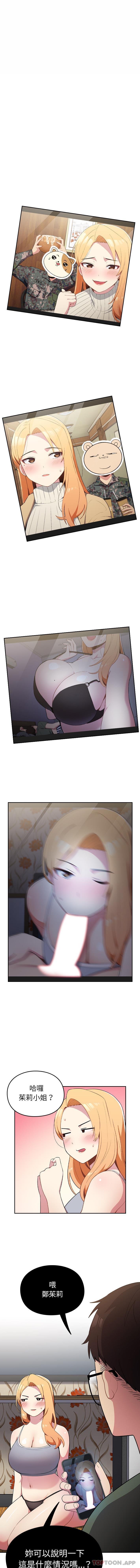 青梅以上恋人未满第2话